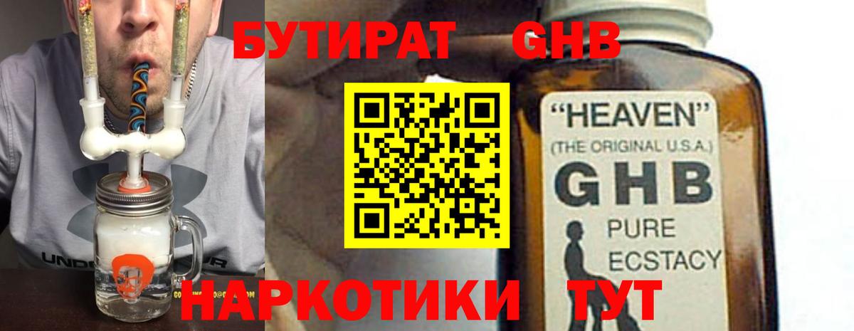 Бутират 99% Лесосибирск
