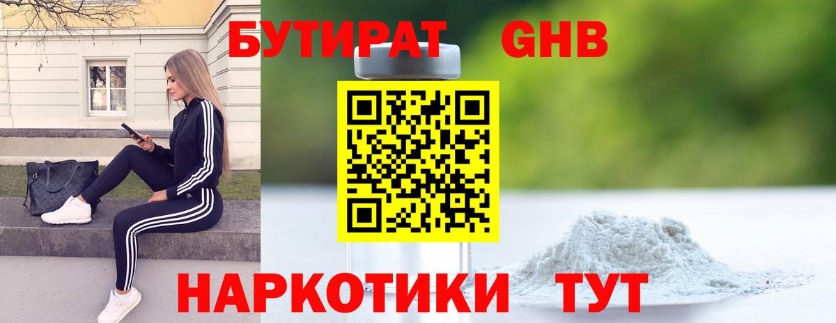 БУТИРАТ  Бутират BDO 33%  Вход с VPN  Лесосибирск 