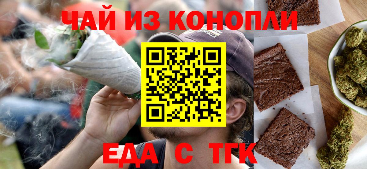 Еда ТГК конопля Лесосибирск