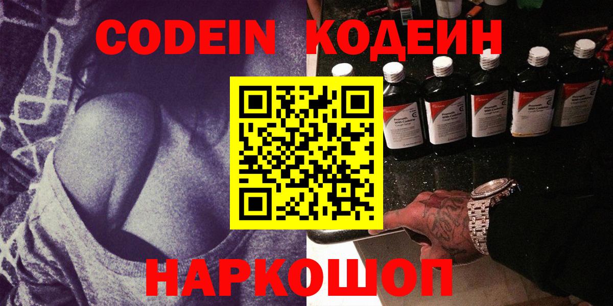 Codein напиток Lean (лин) Лесосибирск