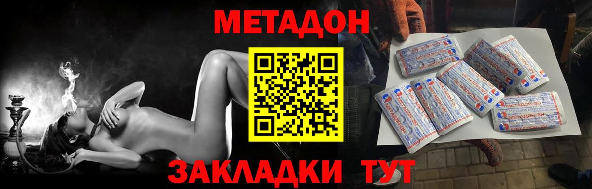 МЕТАДОН кристалл Лесосибирск