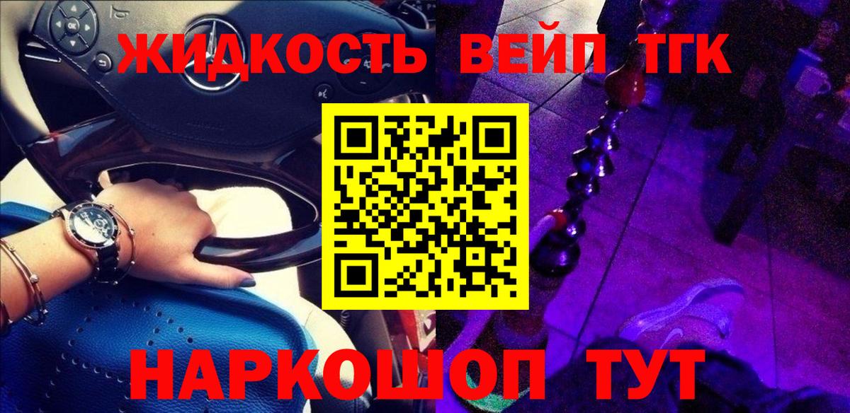 ТГК вейп  Вход с VPN  Лесосибирск  ТГК концентрат 